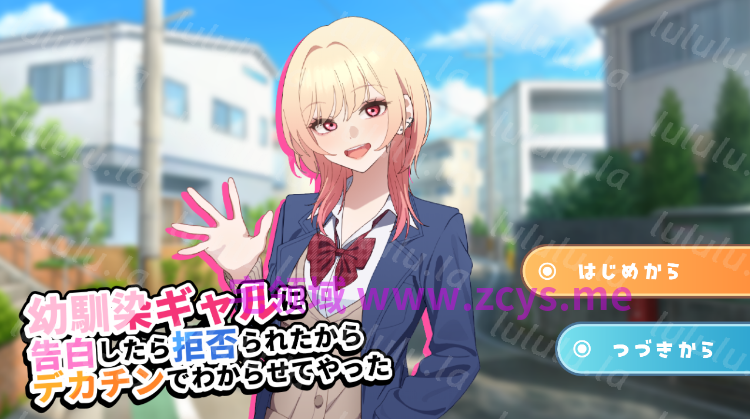 【日式SLG】幼馴染ギャルに告白したら拒否られたからデカチンでわからせてやった AI汉化版 预览图 2