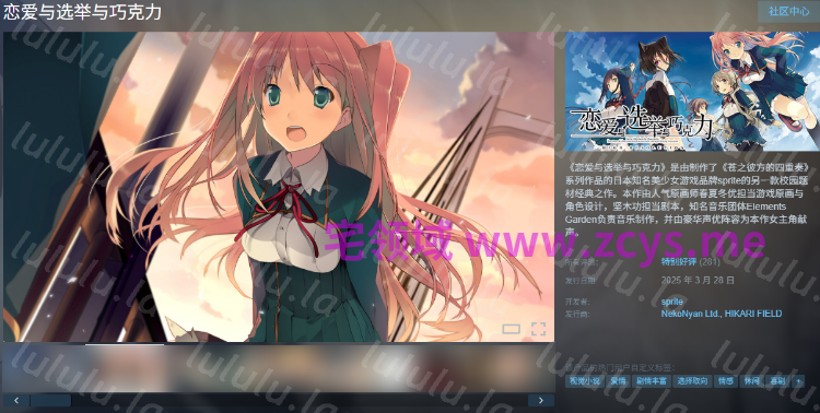 【日式ADV】恋爱与选举与巧克力 Ver1.00 Steam官方中文版+全CG存档 预览图 2
