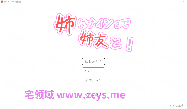 【日式SLG】姉にナイショで姉友と！ DL版[生肉] 预览图 2
