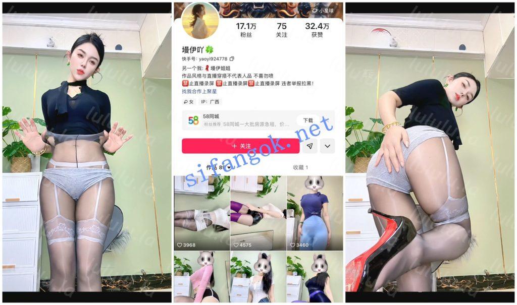 【不要在线解压】【快手福利】风骚御姐【墁伊吖】亮油丝袜高跟肥臀诱惑
