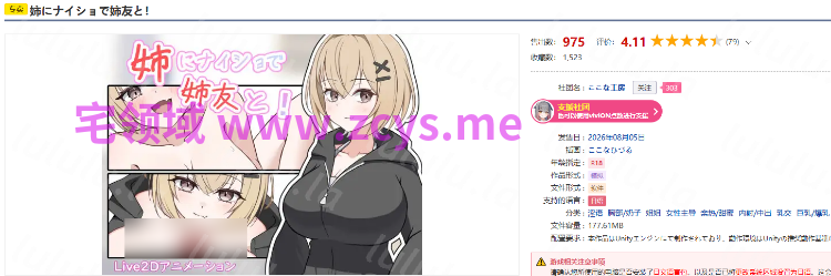 【日式SLG】姉にナイショで姉友と！ DL版[生肉] 预览图 3