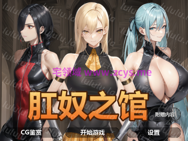 [日式SLG/汉化] 肛奴之馆 肛奴の館 [PC+安卓/1.2G]