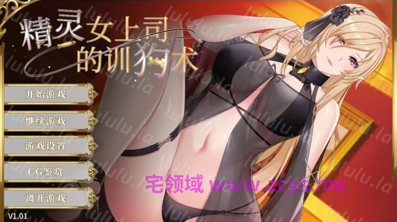【互动SLG】精灵女上司的训狗术 Ver1.01 Steam官方中文步兵版 预览图 1