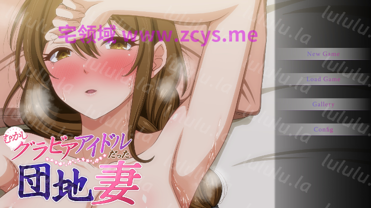 【拔作ADV】むかしグラビアアイドルだった団地妻 AI汉化版[新作] 预览图 1