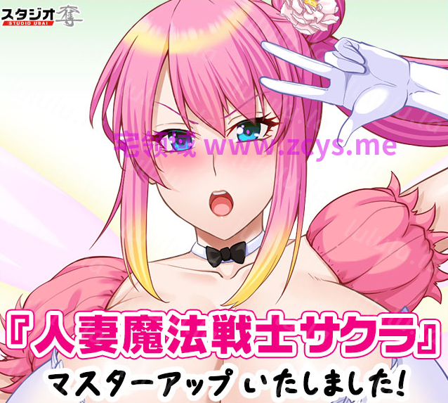 【拔作ADV】人妻魔法戦士サクラ～忍び寄る再生魔王の触手～AI汉化版[新作] 预览图 3