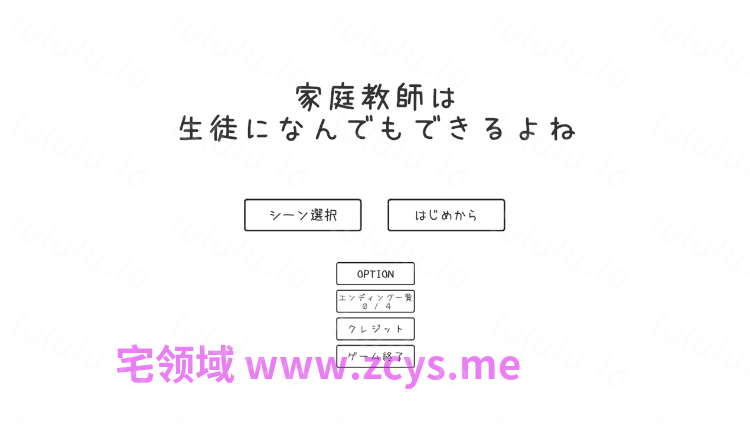 【互动SLG】家庭教師は生徒になんでもできるよね DL版[新作][生肉] 预览图 2