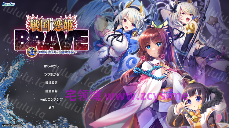 【日式ADV】戦国†恋姫BRAVE壱 ～四国の鬼若子、長曾我部編～AI汉化版 预览图 1