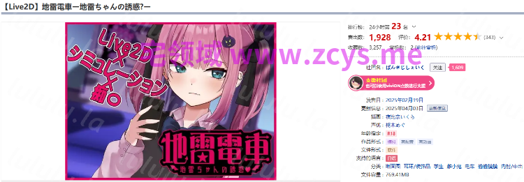 【互动SLG】[Live2D]地雷電車ー地雷ちゃんの誘惑ー DL版[生肉] 预览图 2