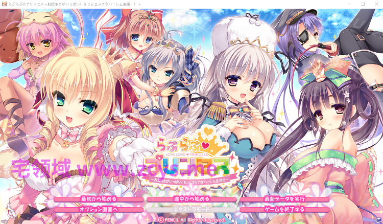 【日式ADV】らぶらぶ♥プリンセス ～お姫さまがいっぱい! もっとエッチなハーレム生活!!～机翻汉化版