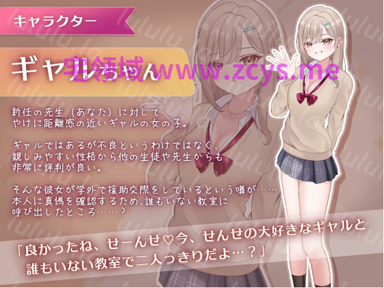 【互动SLG】おーらるえっち♡ぷれいやー -教え子ギャル編-Ver1.0 DL版[生肉] 预览图 4