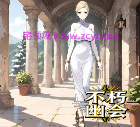 [日式SLG] 不朽幽会 Immortal Tryst 不滅の逢瀬 官中 [PC/1G]