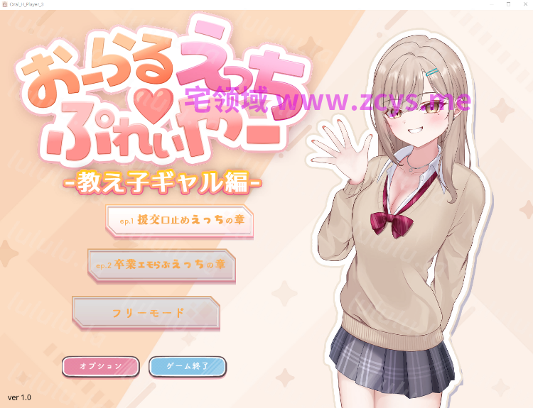 【互动SLG】おーらるえっち♡ぷれいやー -教え子ギャル編-Ver1.0 DL版[生肉] 预览图 1