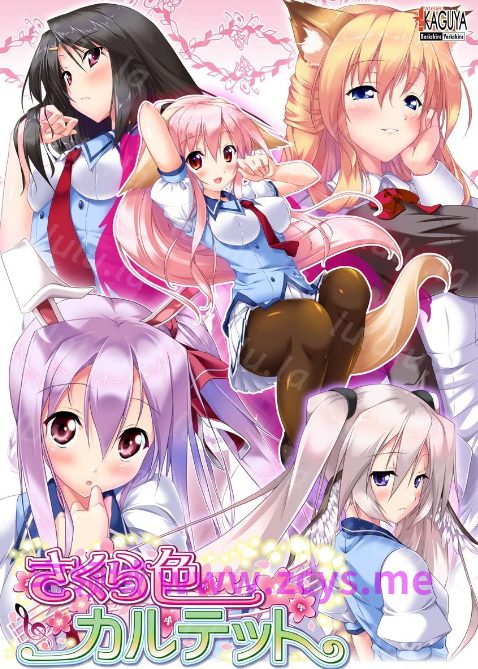 【拔作ADV】さくら色カルテット AI汉化版