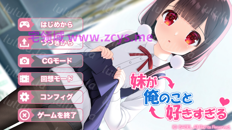 【日式ADV】妹が俺のこと好きすぎる AI汉化版[新作] 预览图 2