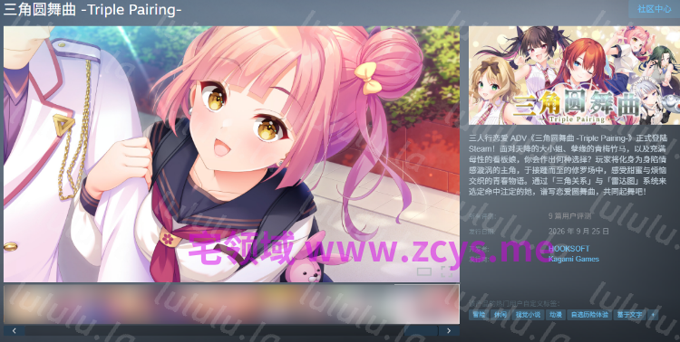 【日式ADV】三角圆舞曲 -Triple Pairing-トリプルペアリング -Triple Pairing- Ver1.0.0 Steam官方中文步兵版 预览图 2