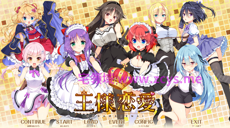 【日式ADV】王様恋愛 Ver1.00 豪華限定版 AI汉化版[新作]