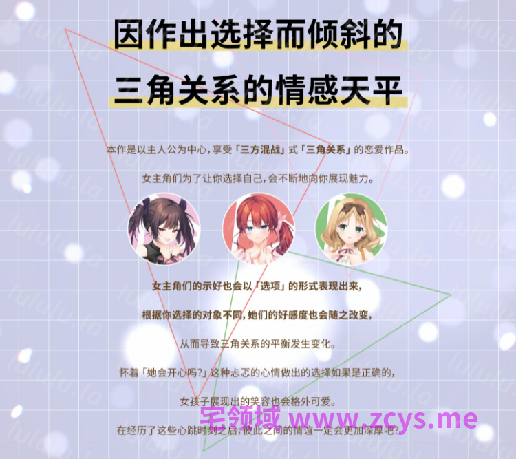【日式ADV】三角圆舞曲 -Triple Pairing-トリプルペアリング -Triple Pairing- Ver1.0.0 Steam官方中文步兵版 预览图 5
