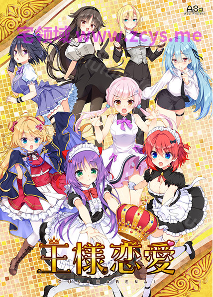 【日式ADV】王様恋愛 Ver1.00 豪華限定版 AI汉化版[新作] 预览图 7