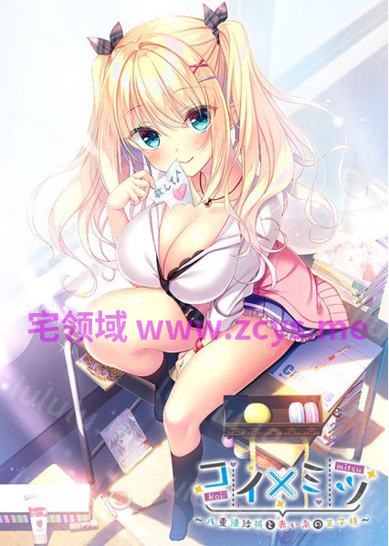 【日式ADV】コイ×ミツ～八重練紗祈と赤い糸の王子様～Ver1.03 AI汉化版 预览图 6