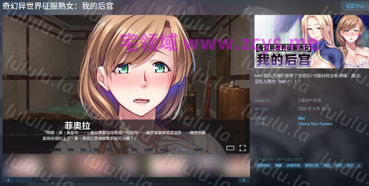 【拔作ADV】[Miel]奇幻异世界征服熟女：我的后宫 Ver1.1.5 Steam官方中文版 预览图 2