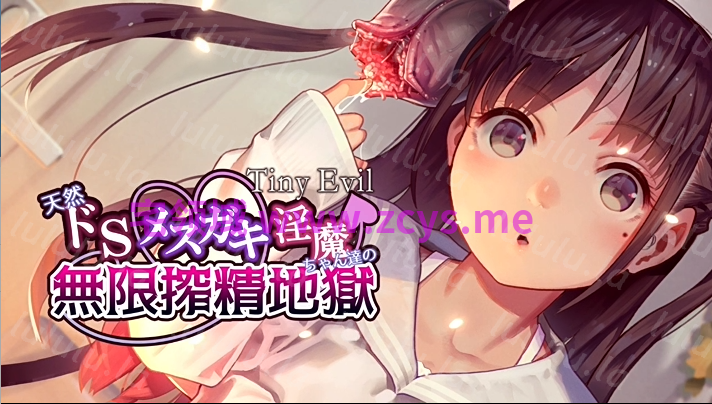 [survive] 天然ドSメ○ガキ淫魔ちゃん達の無限搾精地獄 モーションコミック版 [1.8G] 预览图 1
