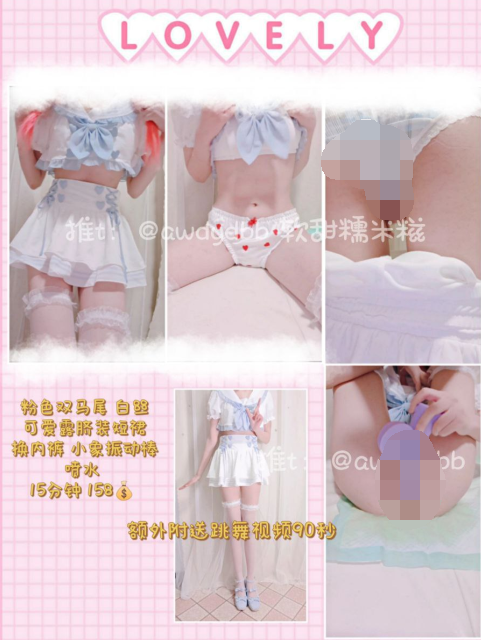 福利姬-软甜糯米糍-白丝爱心露脐服（1P,1V,1.08G)