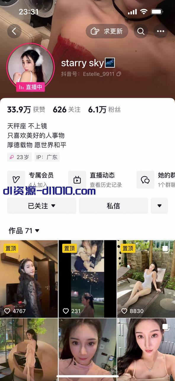 抖音 starrysky 6万粉 良家高挑美女 无罩凸点大尺度 26.4MB