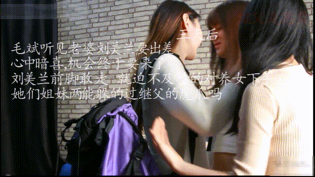 内涵版剧情作品《继父是恶魔》老婆刚出差走，老公就迫不及待的对养女姐妹下手 3.14GB 预览图 2