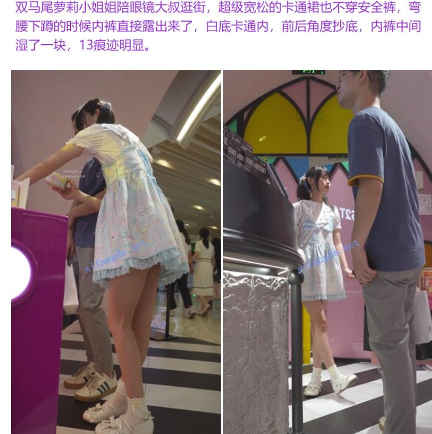 双马尾萝莉小姐姐陪眼镜大叔逛街❤️宽松的卡通裙弯腰下蹲的时候内裤直接露出来了中间湿了一块逼痕迹明显 322MB