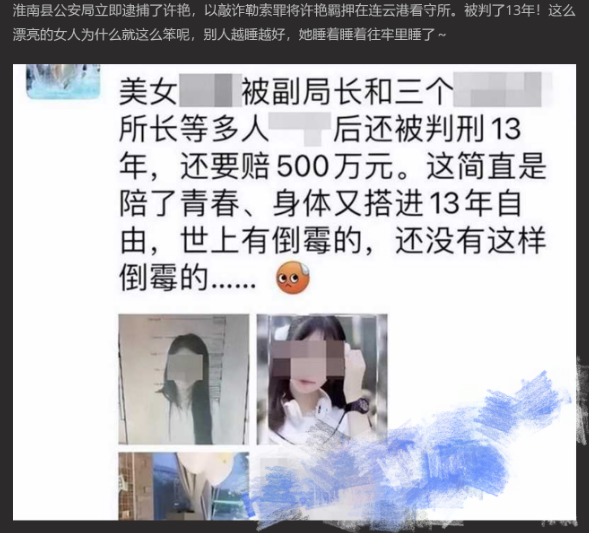最美90后女辅警许艳 睡了半个城的领导 敲诈9名公职人员372万 竟无一人敢举报她 68.6MB