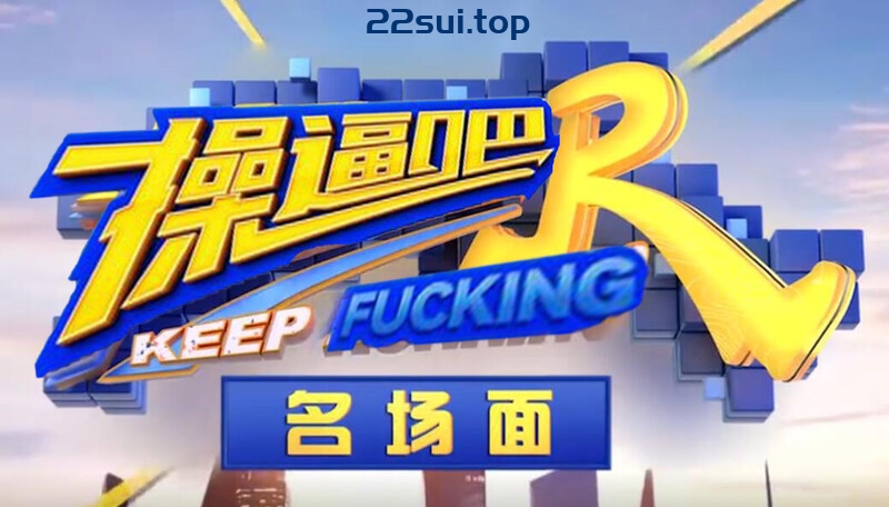 【AI明星换脸与AI合成声】 AI-特殊综艺节目之 肏逼吧兄弟 综艺众明星换脸，明星合成声音配音，爽歪歪 [17P/1V/1.55GB]