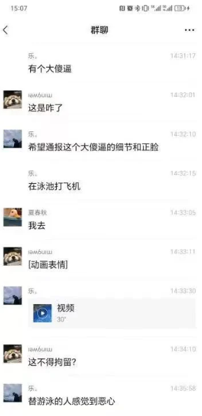 成都广都锦龙云府小区男子泳池打飞机视频曝光！业主群疯传 17MB