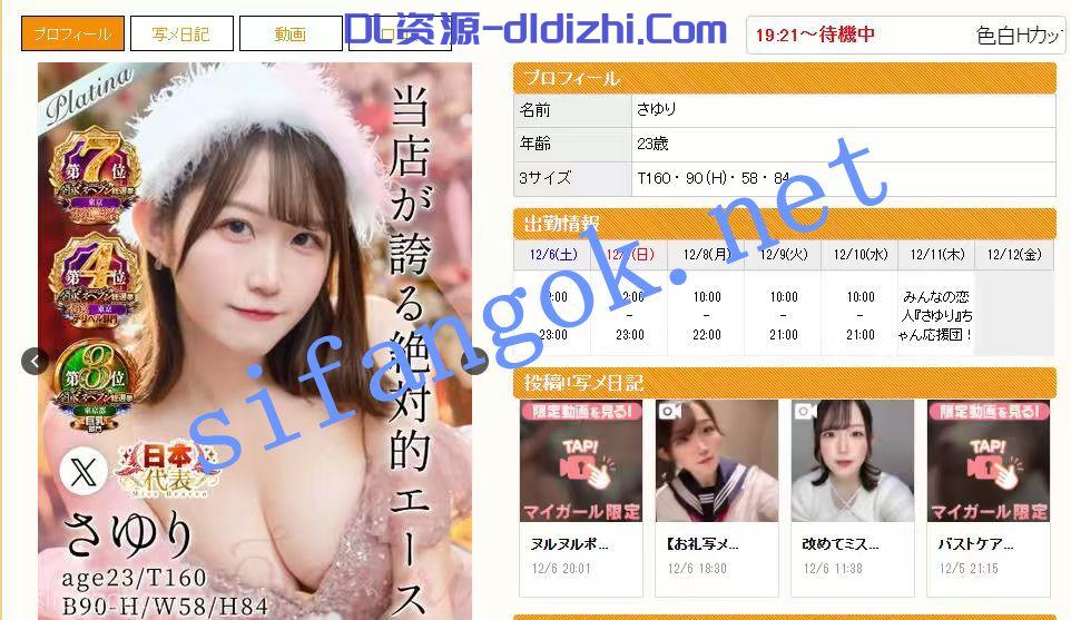 日本风俗店探花【風俗ブイログ】原创作品NO.7 1.16GB 预览图 1