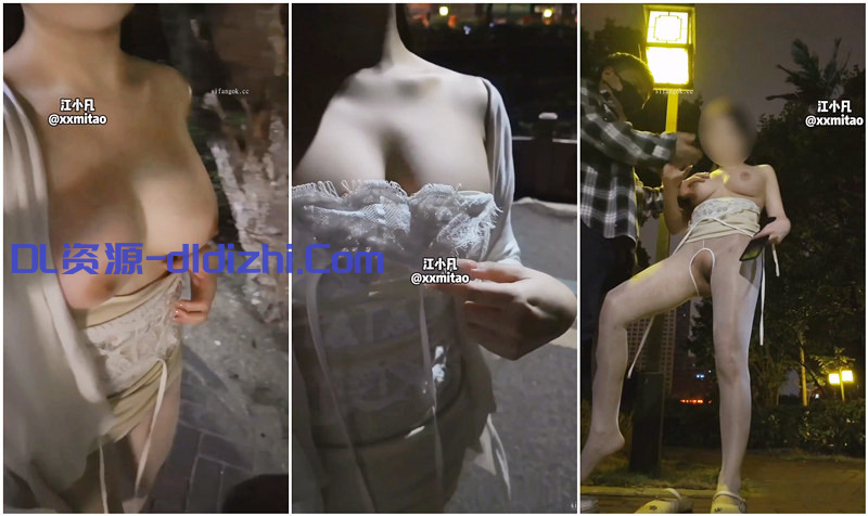 巨乳极品露出【江小凡】最新露出挑战❤️搭讪路人吃肉棒抠鲍鱼 839.9MB 预览图 1