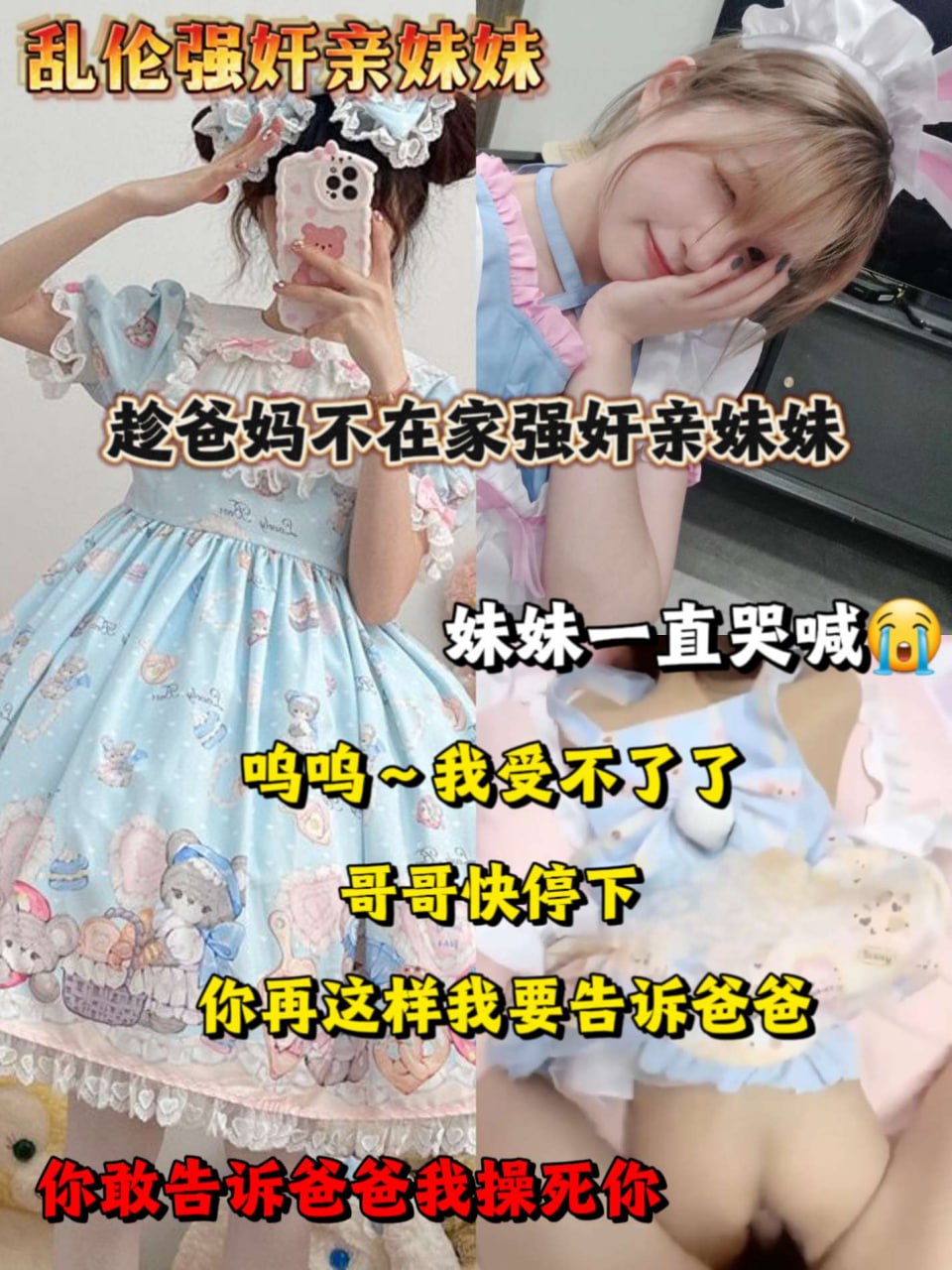 【兄妹乱伦】趁爸妈不在家强奸洛丽塔妹妹，妹妹被强硬插入一直大喊不要啊受不了了你快射 57.6MB