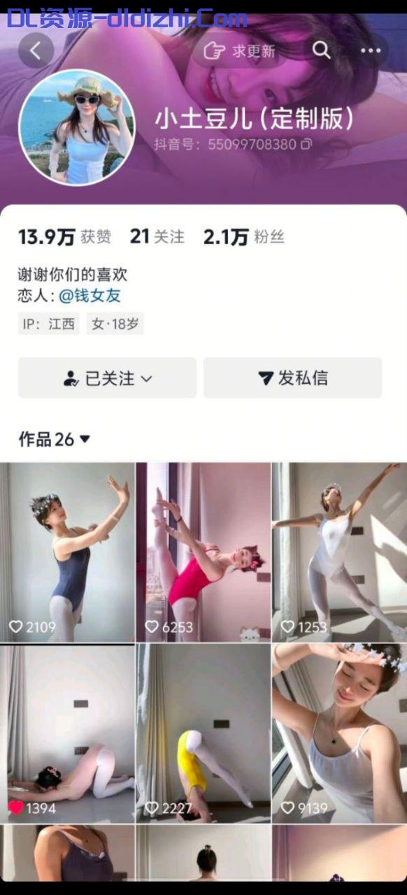 抖音 小土豆儿 瑜伽美女 各种高难度拉伸 大尺度视频合集 61.6MB 预览图 2