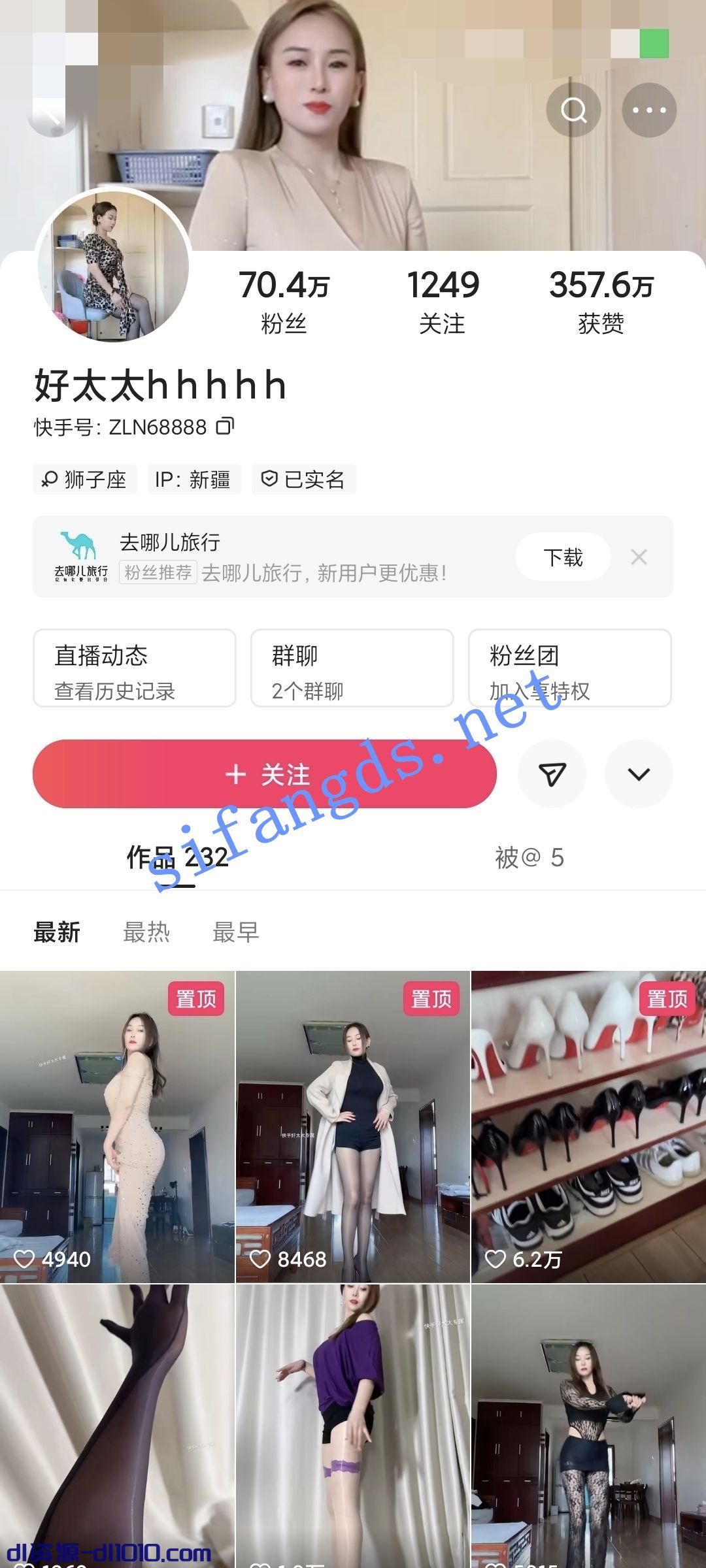 【快手】好太太/ss琴姐—–70W粉极品气质御姐，无内全丝福利