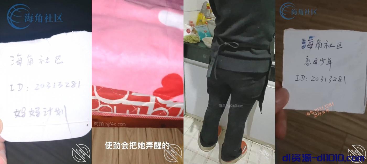 【12月无水福利】自称绝对真实，海角乱伦大神【恋母少年】付费钻石贴！乱伦妈妈计划一点点被实现 1.9GB
