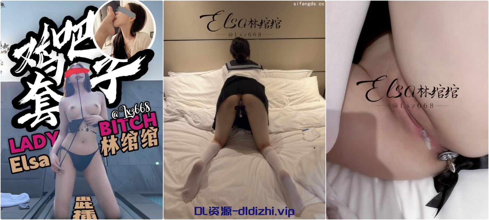 【4月新档】顶级反差白富美『ELSA林绾绾』SVIP收费福利，高挑气质丝袜制服性爱 优雅女神在金主胯下不断被征服 1.61GB