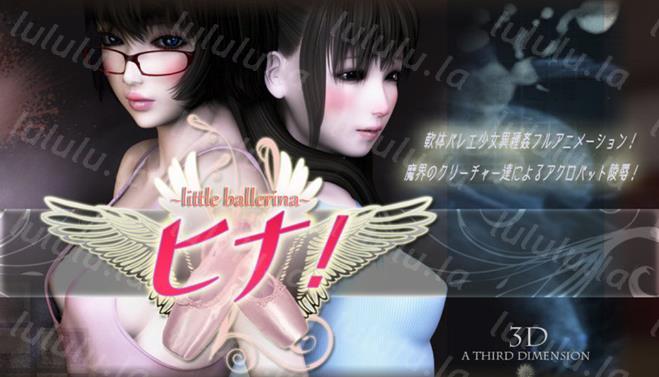 3D little ballerina~ ヒナ!-聚合福利