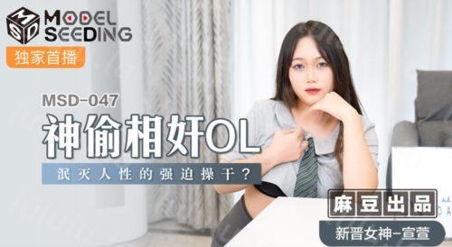 51179-猫爪传媒最新MSD-047神偷相奸OL泯灭人性强迫操干-新晋女神宣萱-福利岛