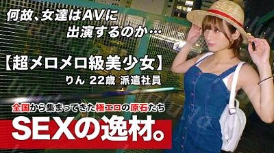 261ARA-458 【超メロメロ級】22歳【絶対的逸材】りんちゃん参上!-福利岛