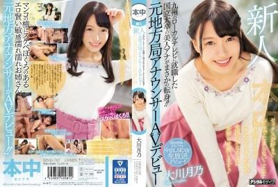HND-787 新人 九州のローカルテレビに就職した国立大卒の美人アナがまさかの転身!!元地方局アナウンサーAVデビュー セックスが好きで好きでた...-福利岛