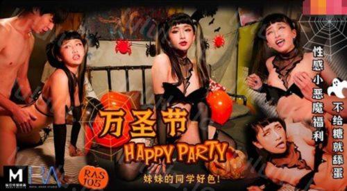 麻豆传媒最新剧情新作-万圣节妹妹的同学好色 不给糖就舔蛋 爆操虐插性感小恶魔-福利岛