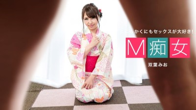1pon 080120_001 双葉みお M痴女-福利岛