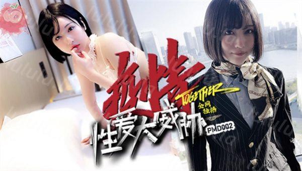 蜜桃影像传媒疫情性爱大威胁-福利岛