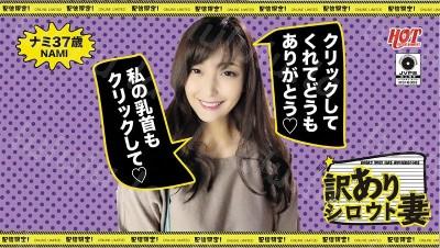 DHT-076 訳ありシロウト妻 出会い系課金でGETした令和美人妻・ナミ37歳-福利岛