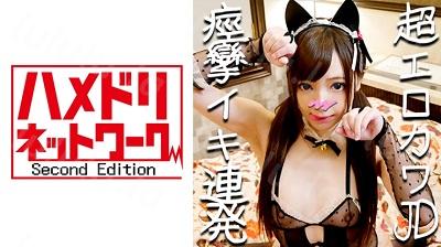 328HMDN-280 【個人撮影】激カワ美少女 さゆかちゃん 18歳♪生ちんぽ挿入でビックンビックン痙攣絶頂!軟体ボディをガン突きされて崩壊寸前のオマ...-福利岛