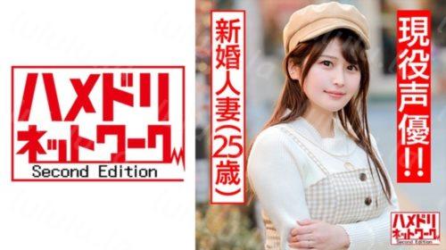 [328HMDN-412] 【あざとカワイイ】出会い系で男を喰い漁る新婚人妻ちゃん 25歳(現役声優！！)酔って乱れてむっちり ボディぷるるんアヘ顔絶頂。むっ...-福利岛
