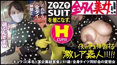 300MIUM-435 Z●Z● SUITSを着こなす〝全タイ(全身タイツ)〟美女！！アキバの片隅で密かに行われている〝全タイ〟マニアの激レアすぎる同好会に密着...-福利岛